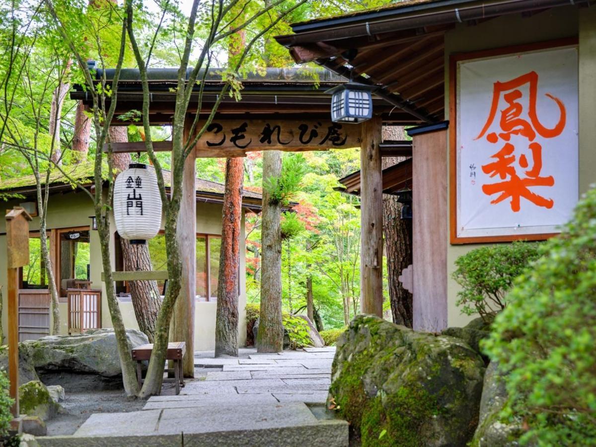 Kaneyamaen Fujiyoshida Exterior photo